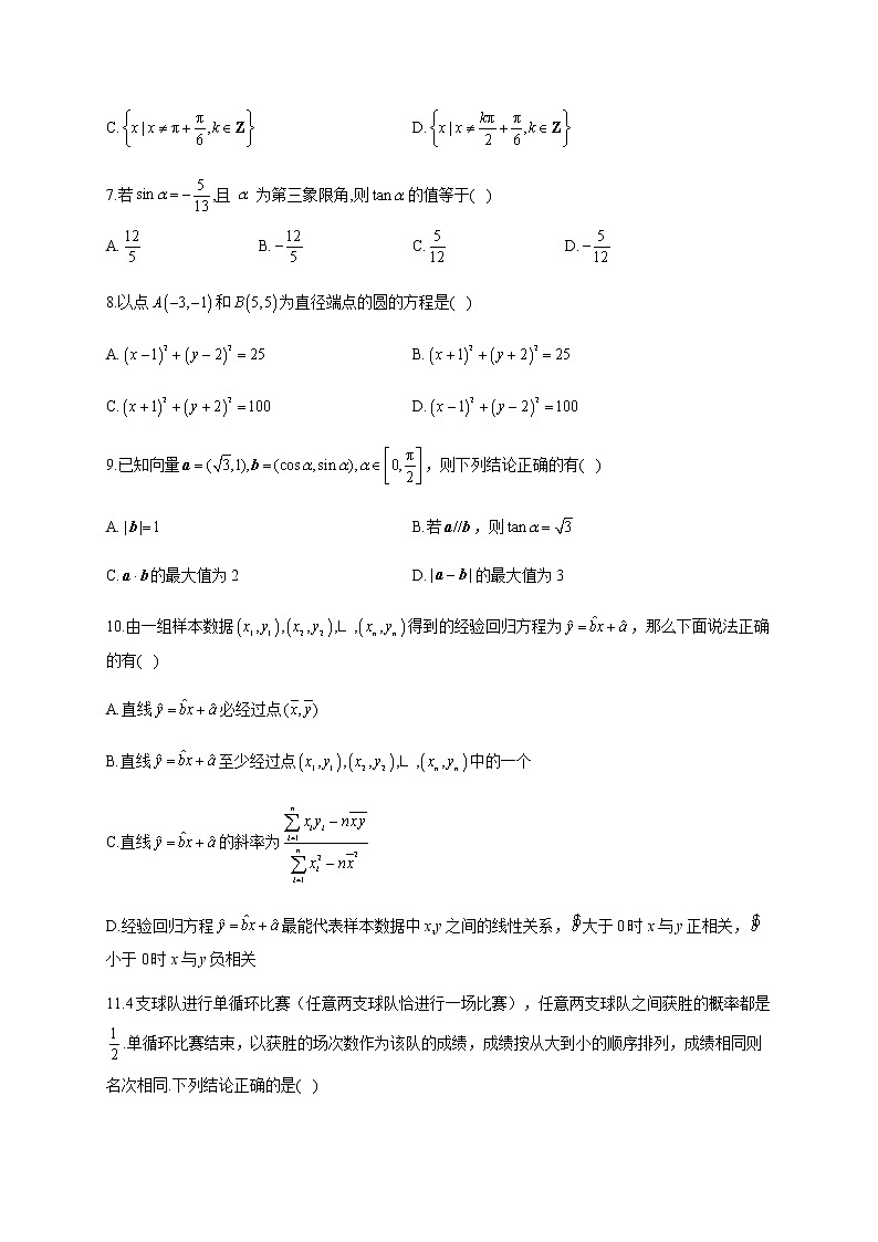 2022-2023学年全国高二上学期开学摸底考试数学试卷B卷含解析02