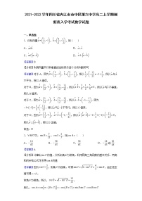 2021-2022学年四川省内江市市中区第六中学高二上学期创新班入学考试数学试题含解析