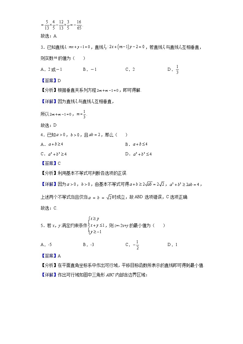 2021-2022学年四川省内江市市中区第六中学高二上学期创新班入学考试数学试题含解析02