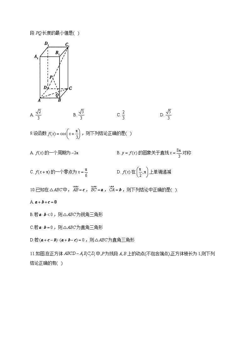 2022-2023学年全国高二上学期开学摸底考试数学试卷A卷含解析第2页