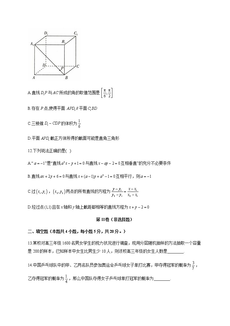 2022-2023学年全国高二上学期开学摸底考试数学试卷A卷含解析第3页