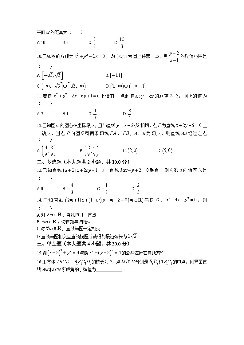 2021-2022学年黑龙江省大庆中学高二上学期第一次月考数学试题解析版第2页