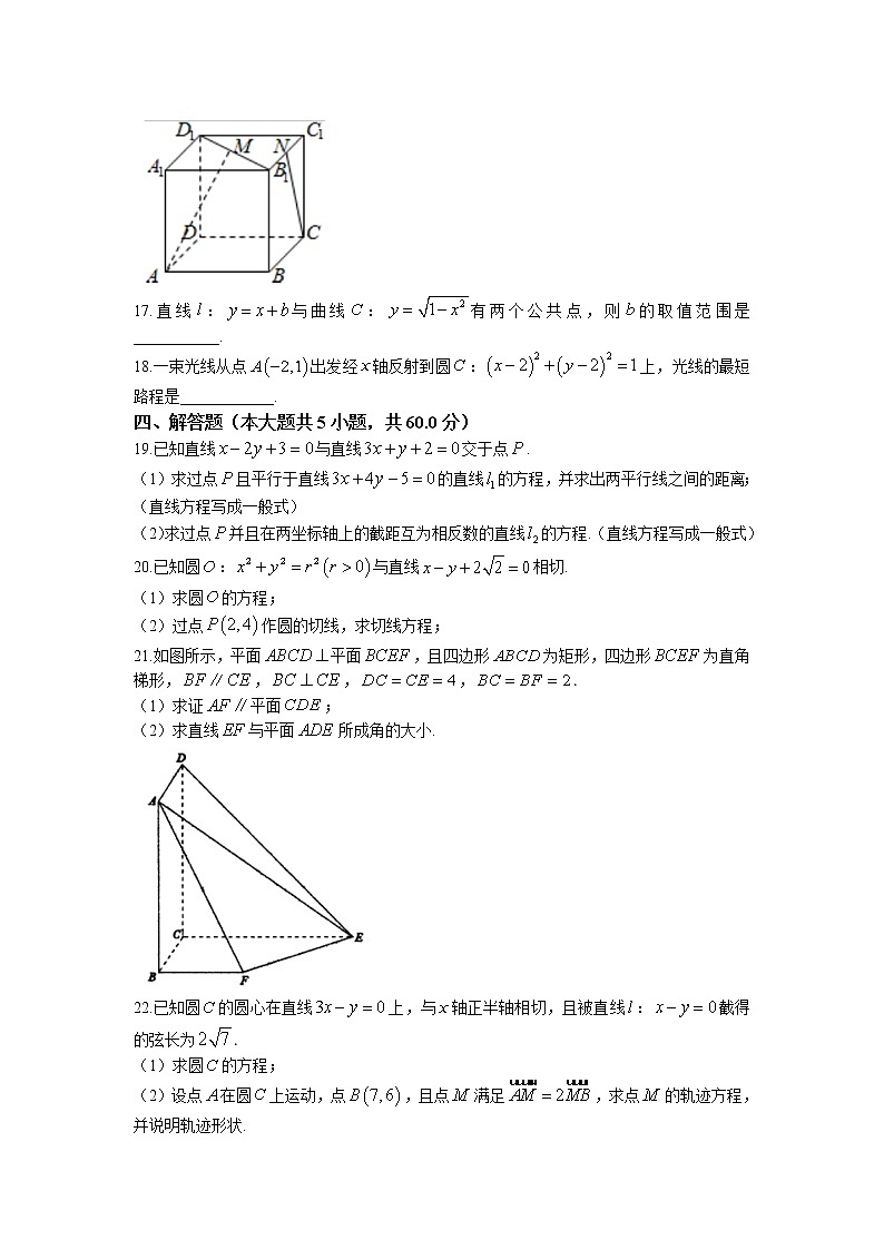 2021-2022学年黑龙江省大庆中学高二上学期第一次月考数学试题解析版第3页