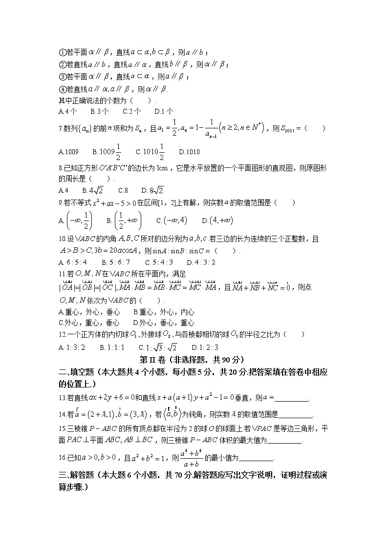 2021-2022学年四川省绵阳南山中学高二上学期入学考试数学试题含答案02