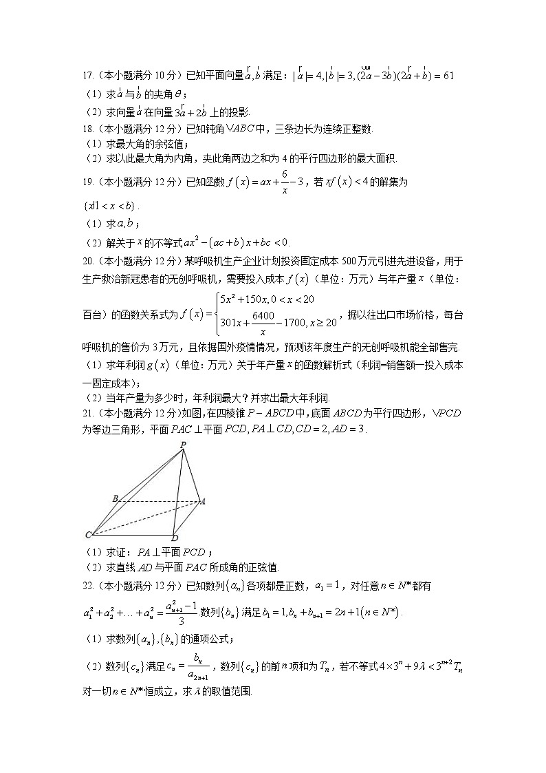 2021-2022学年四川省绵阳南山中学高二上学期入学考试数学试题含答案03