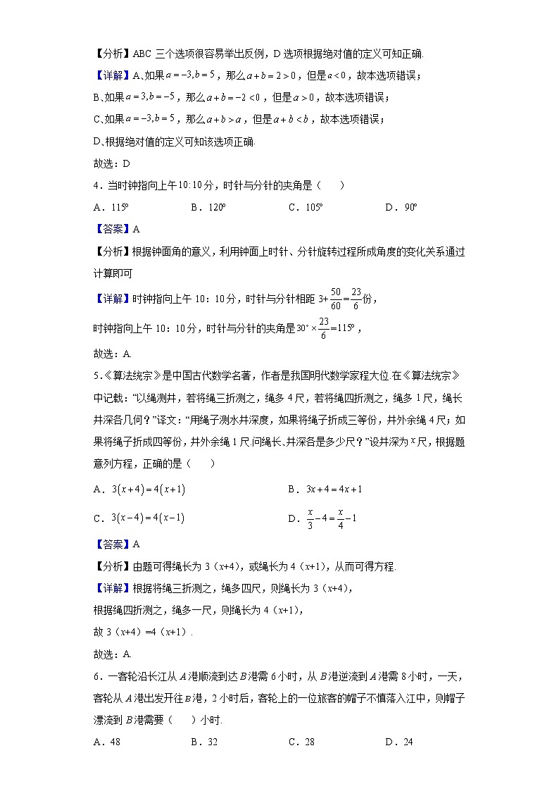 2021-2022学年四川省绵阳市涪城区绵阳南山中学高一上学期数学入学考试试题含解析第2页