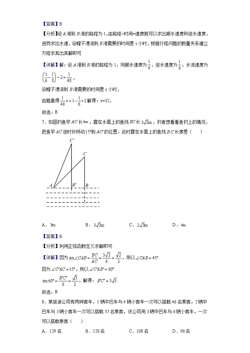 2021-2022学年四川省绵阳市涪城区绵阳南山中学高一上学期数学入学考试试题含解析第3页