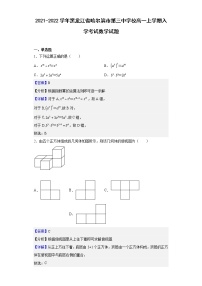 2021-2022学年黑龙江省哈尔滨市第三中学高一上学期入学考试数学试题含解析