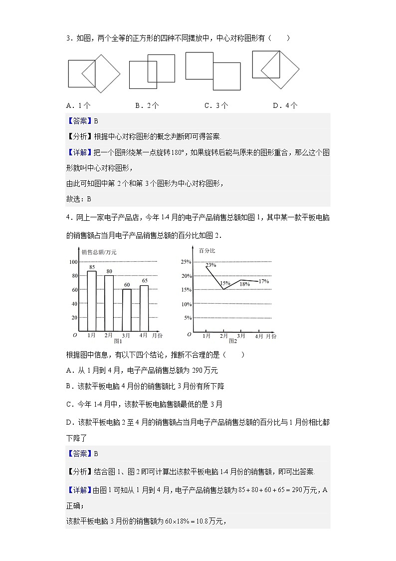 2021-2022学年黑龙江省哈尔滨市第三中学高一上学期入学考试数学试题含解析02