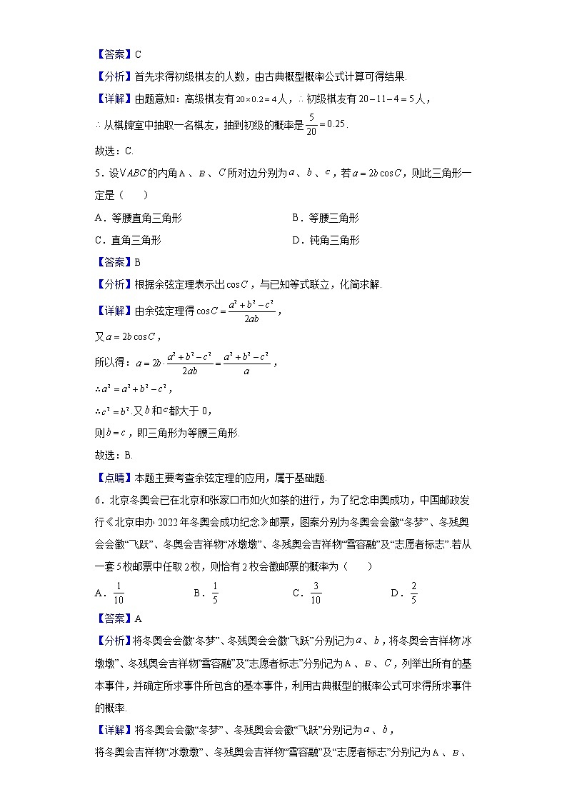 2021-2022学年吉林省长春市第五中学高一下学期期末数学试题含解析02