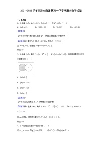 2021-2022学年天津市南开区高一下学期期末数学试题含解析