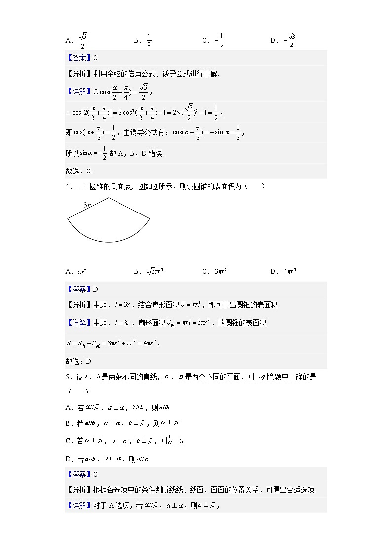 2021-2022学年河南省南阳六校高一下学期数学期末考试试题含解析02