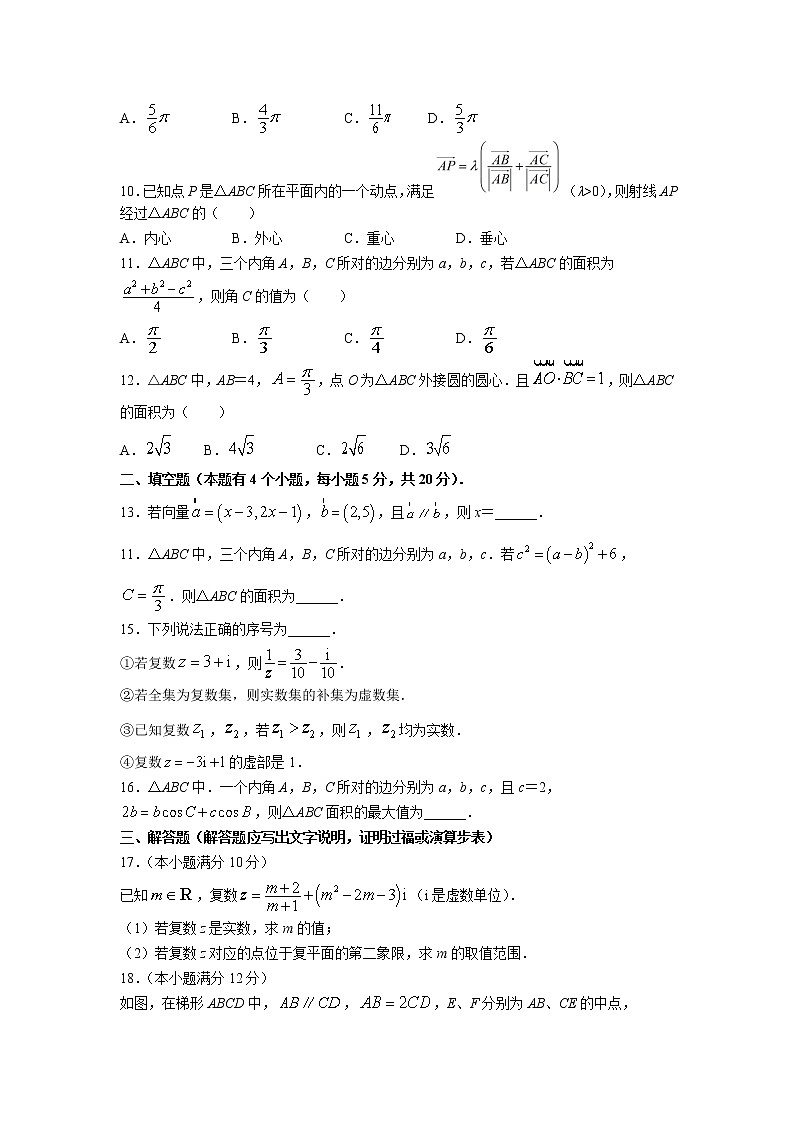 2021-2022学年河南省开封市五县部分校高一下学期3月月考数学试卷含答案第2页