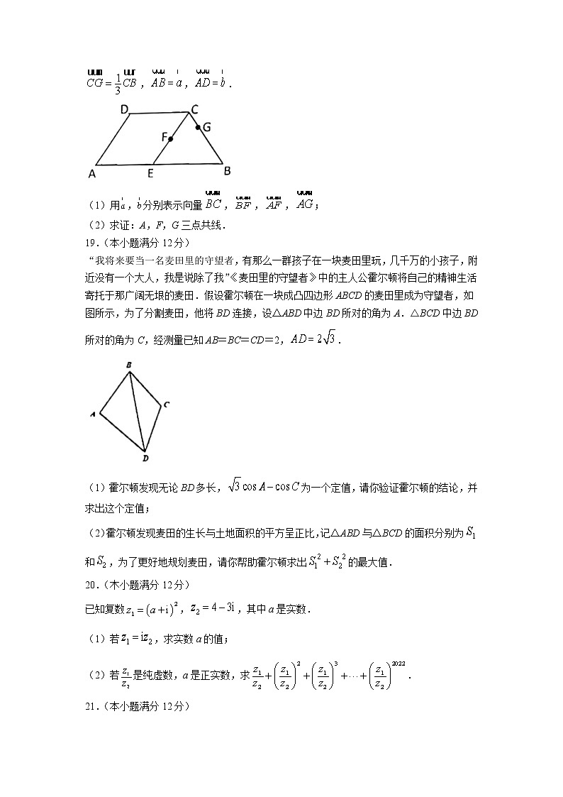 2021-2022学年河南省开封市五县部分校高一下学期3月月考数学试卷含答案第3页