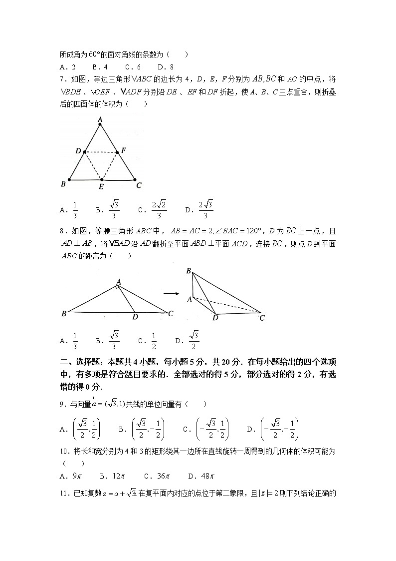 2021-2022学年河南省开封市五县部分校高一下学期期中考试数学试卷含答案第2页