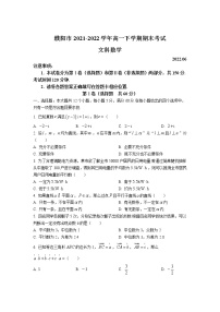 2021-2022学年河南省濮阳市高一下学期期末考试数学（文）试卷含答案