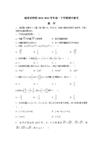 2021-2022学年陕西省榆林市两校高一下学期期中联考数学试卷含答案