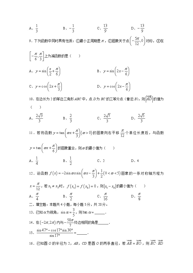 2021-2022学年陕西省榆林市两校高一下学期期中联考数学试卷含答案02
