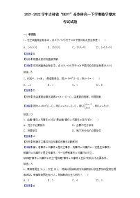 2021-2022学年吉林省“BEST”合作体高一下学期期末考试数学试题含解析