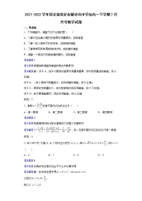 2021-2022学年河北省保定市部分高中学校高一下学期7月月考数学试题含解析