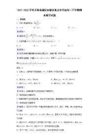 2021-2022学年吉林省通化市部分重点中学校高一下学期期末数学试题含解析