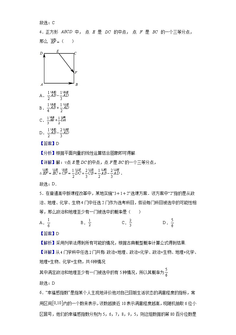 2021-2022学年吉林省通化市部分重点中学校高一下学期期末数学试题含解析第2页