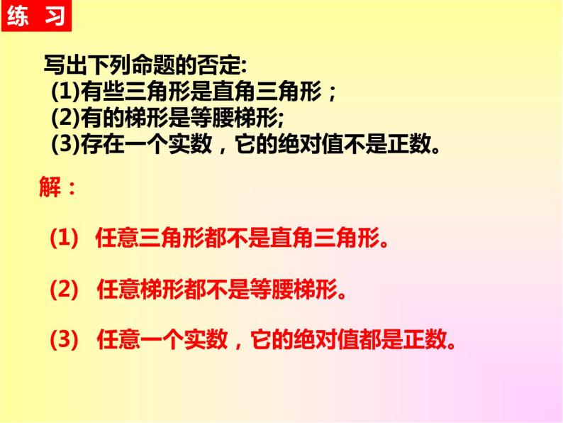 人教A版 (2019)必修 第一册1.5 全称量词与存在量词图文ppt课件-教习网|课件下载