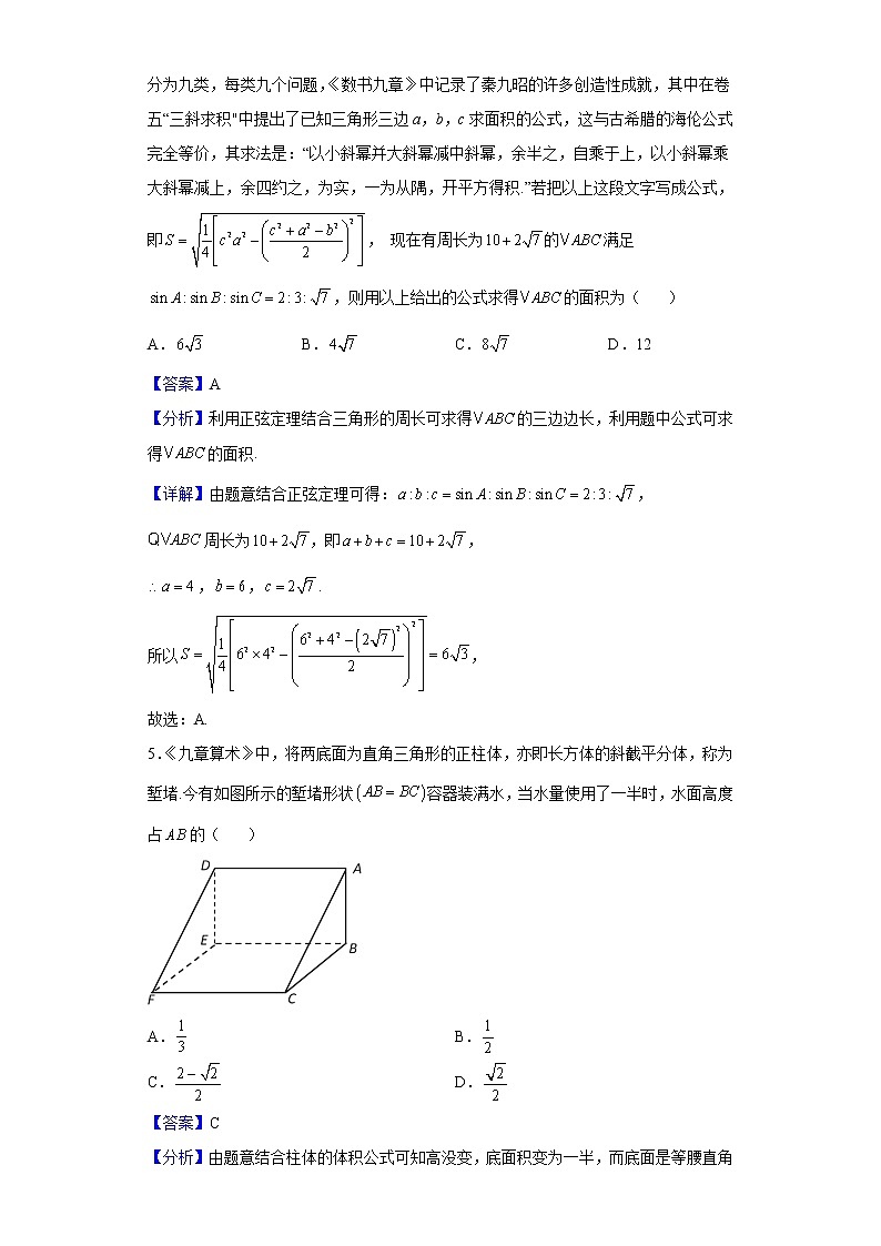 2022届山东师范大学附属中学高三学业质量检测数学试题含解析02