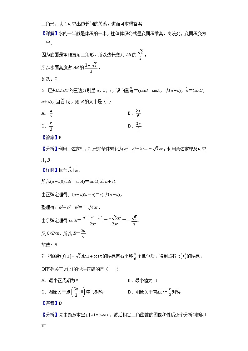 2022届山东师范大学附属中学高三学业质量检测数学试题含解析03