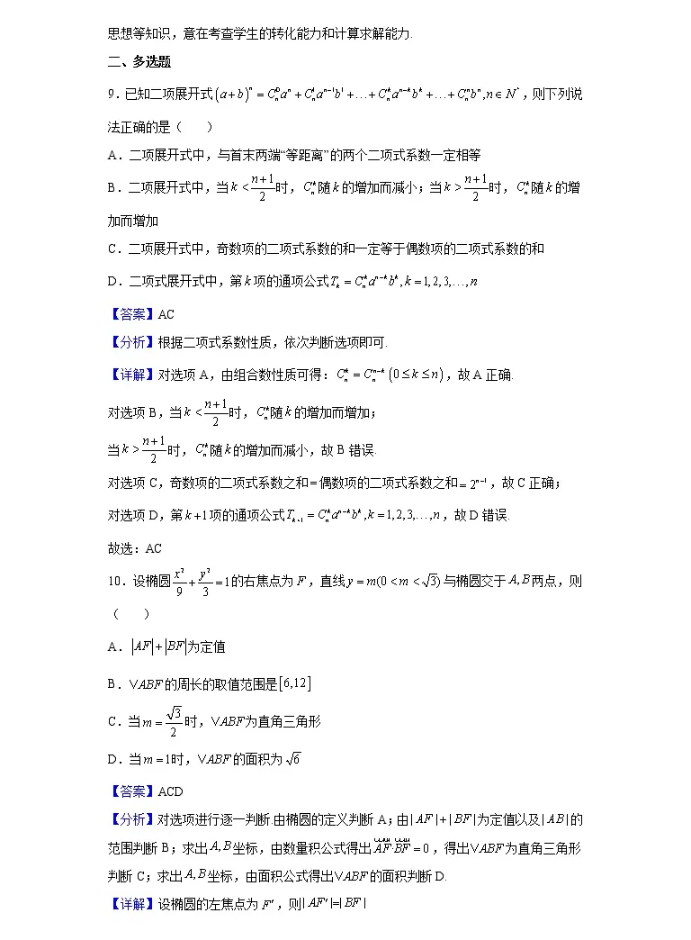 22届山东师范大学附属中学高三学业质量检测数学试题含解析 教习网 试卷下载 22届山东师范大学附属中学高三学业质量检测数学试题含解析 教习网 试卷下载