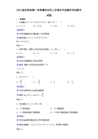2022届北京市第一次普通高中高三学业水平合格性考试数学试题含解析