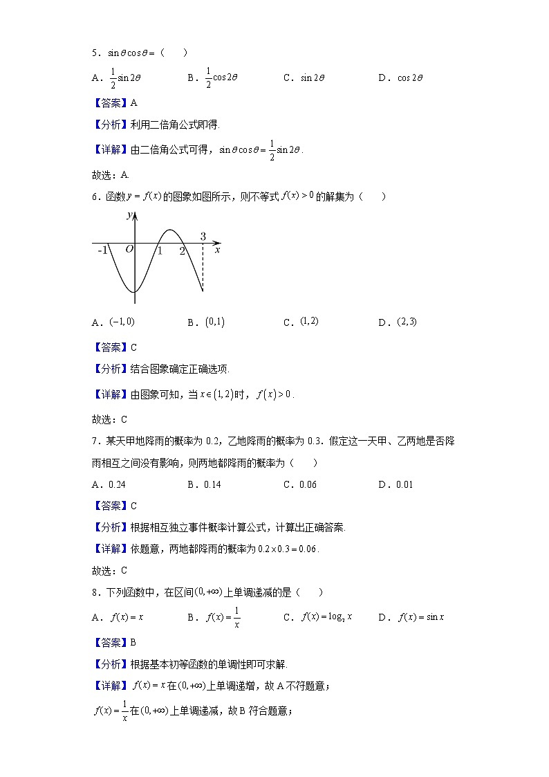 2022届北京市第一次普通高中高三学业水平合格性考试数学试题含解析02