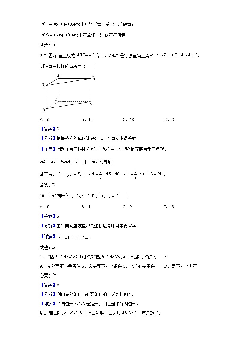 2022届北京市第一次普通高中高三学业水平合格性考试数学试题含解析03