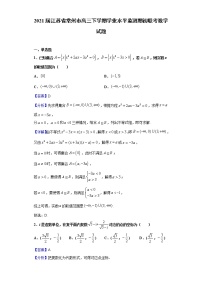 2021届江苏省常州市高三下学期学业水平监测期初联考数学试题含解析