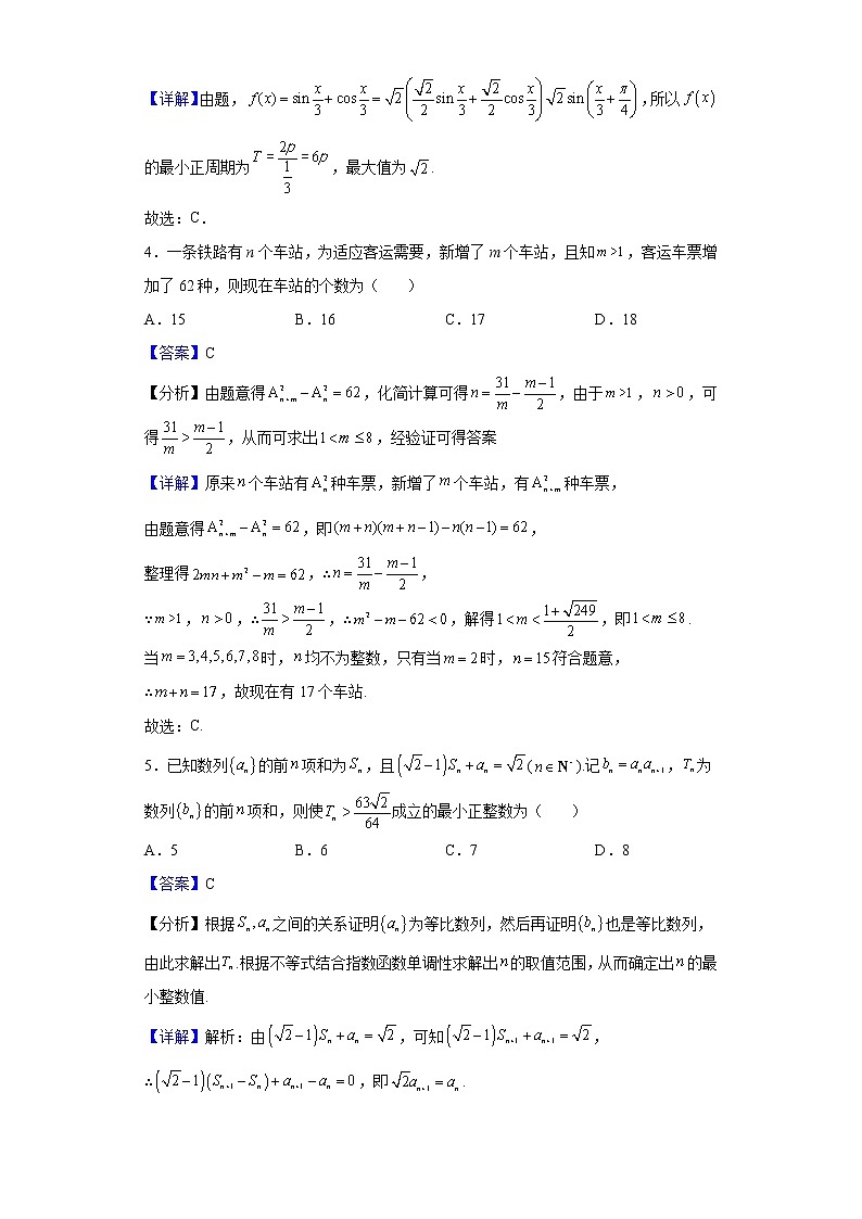 2023届江苏省盐城中学高三上学期开学质量检测数学试题含解析第2页