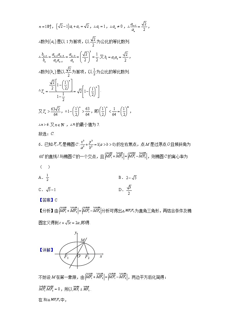 2023届江苏省盐城中学高三上学期开学质量检测数学试题含解析第3页