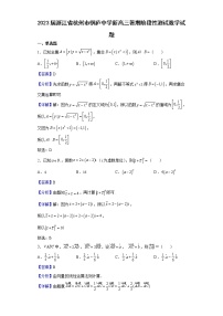 2023届浙江省杭州市桐庐中学新高三暑期阶段性测试数学试题含解析
