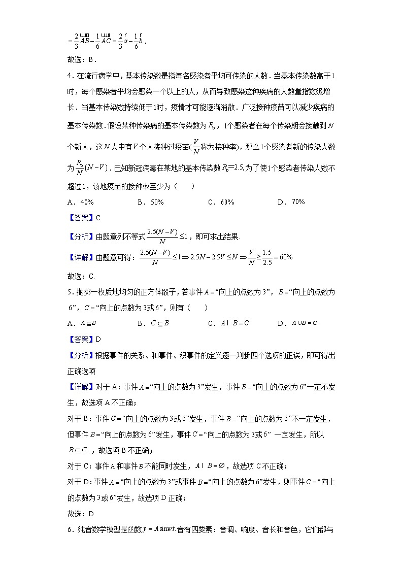 2023届浙江省杭州市桐庐中学新高三暑期阶段性测试数学试题含解析第2页