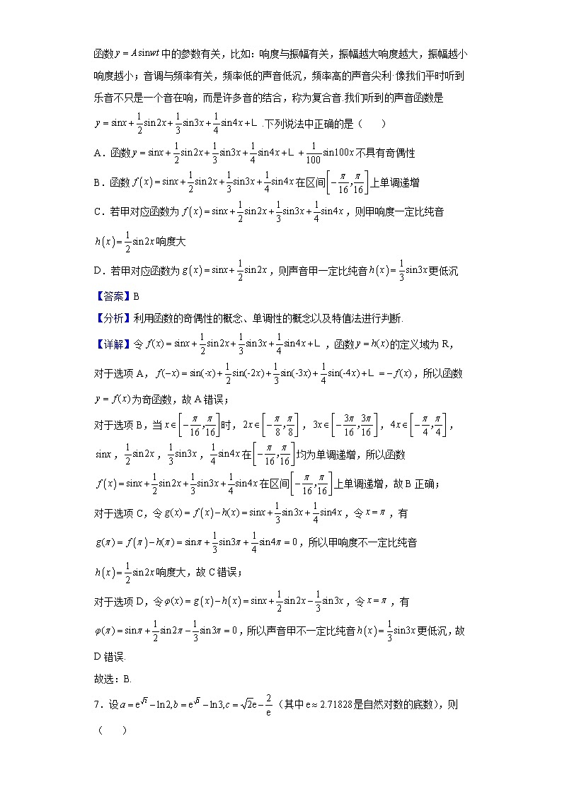 2023届浙江省杭州市桐庐中学新高三暑期阶段性测试数学试题含解析第3页