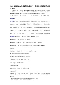 2023届湖北省九校教研协作体高三上学期起点考试数学试题含解析