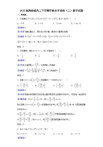 2022届海南省高三下学期学业水平诊断（三）数学试题含解析