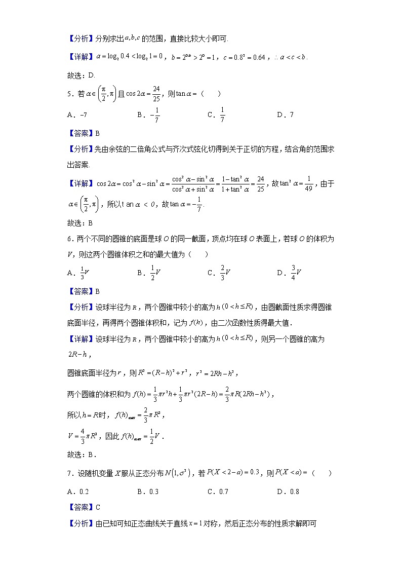 2022届海南省高三下学期学业水平诊断（三）数学试题含解析02