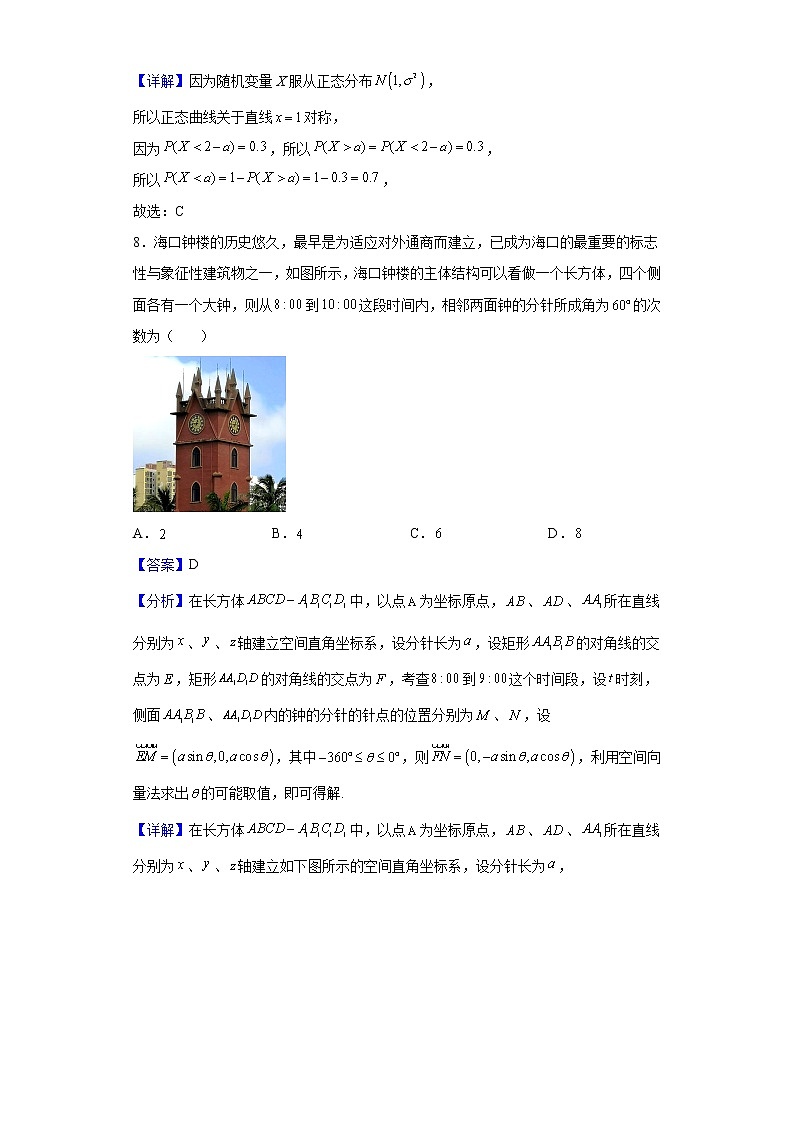 2022届海南省高三下学期学业水平诊断（三）数学试题含解析03