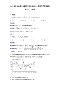 2023届贵州省遵义市新高考协作体高三上学期入学质量监测数学（文）试题含解析