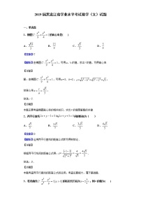 2019届黑龙江省学业水平考试数学（文）试题含解析