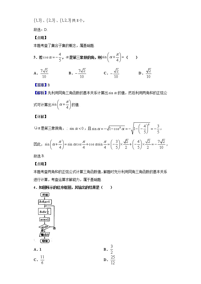 2020届湖南新课标普通高中学业水平考试仿真模拟卷数学试题卷（六）含解析第2页