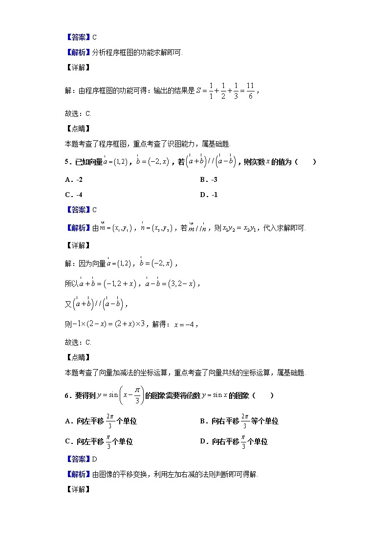 2020届湖南新课标普通高中学业水平考试仿真模拟卷数学试题卷（六）含解析第3页