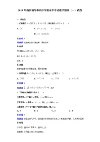 2019年山东省冬季高中学业水平考试数学模拟（一）试题含解析