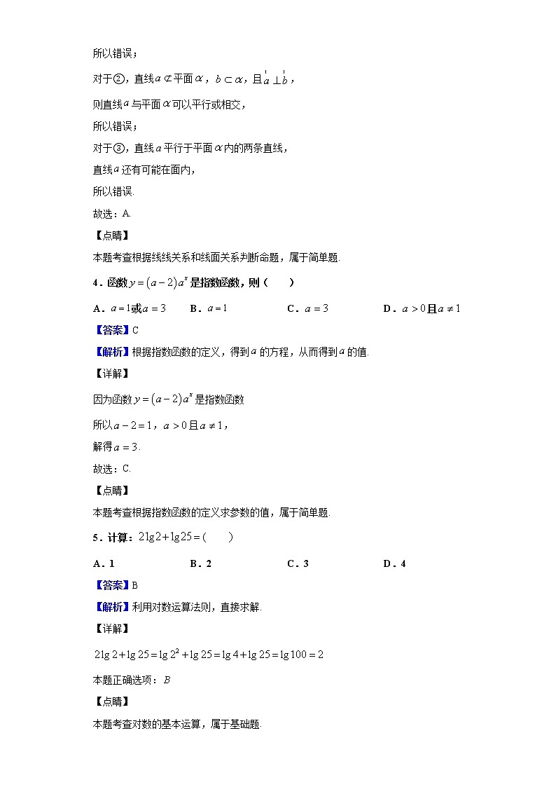 2019年山东省冬季高中学业水平考试数学模拟（一）试题含解析第2页