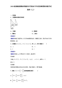 2020届湖南新课标普通高中学业水平考试仿真模拟卷数学试题卷（三）含解析